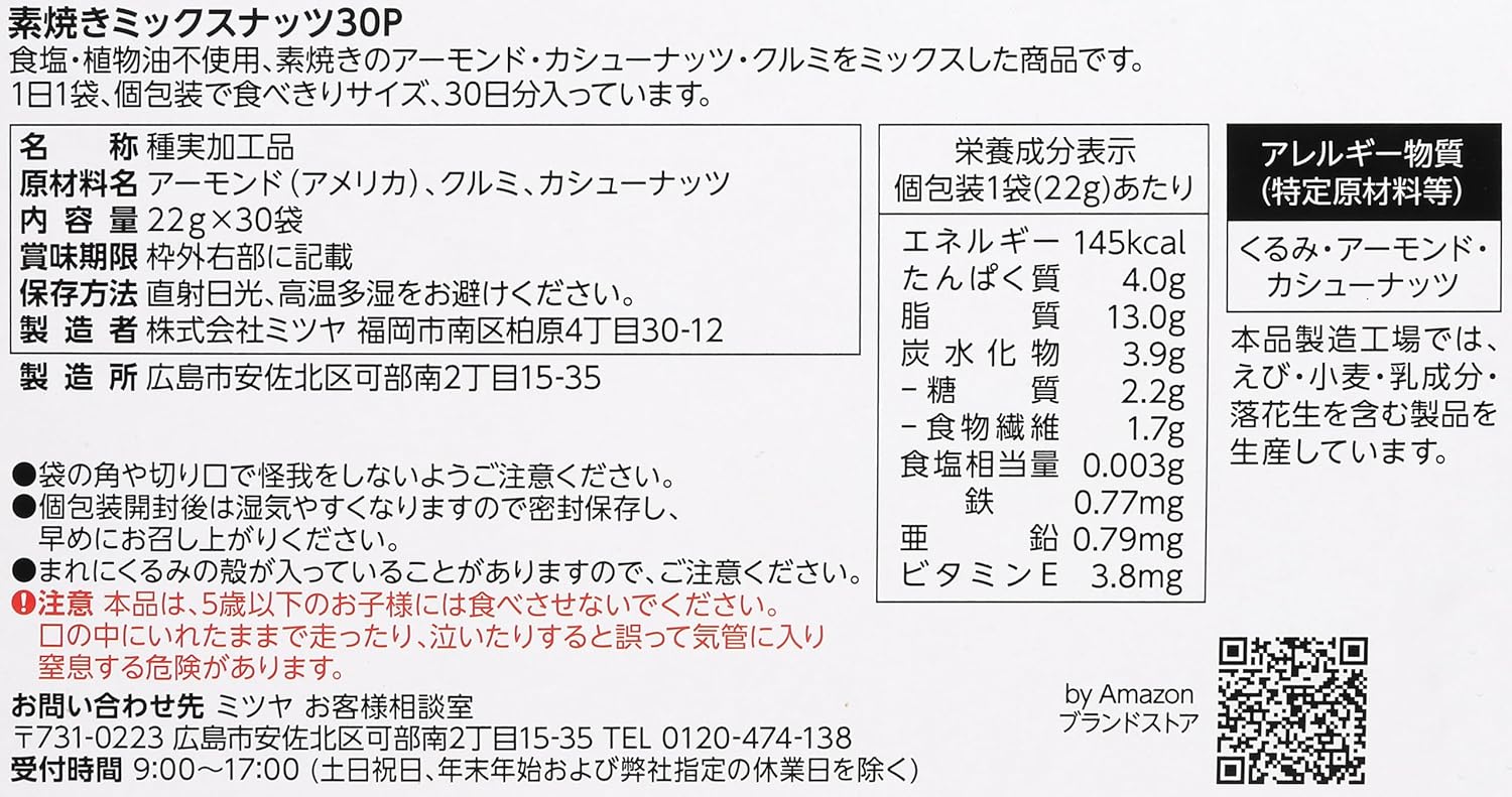 素焼きミックスナッツ（アーモンド・カシューナッツ・クルミ）30袋個包装