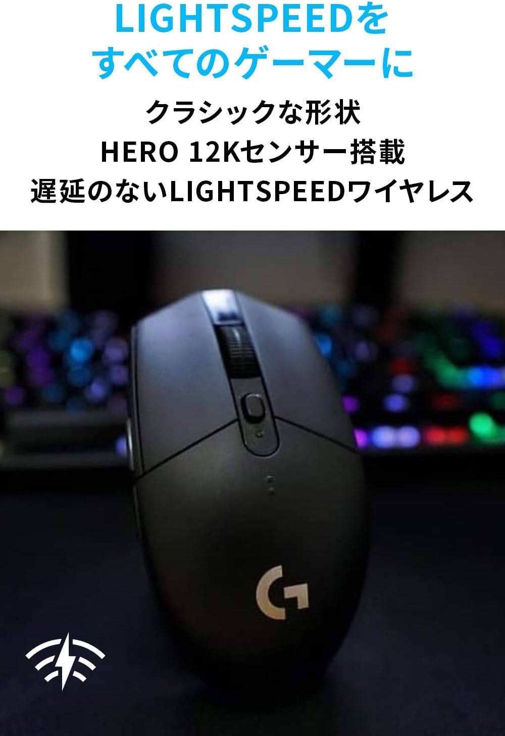 ファイナルファンタジーXIV推奨 Logicool G304 LIGHTSPEED ワイヤレスゲーミングマウス 99g HERO 12Kセンサー 250時間連続使用 ブラック