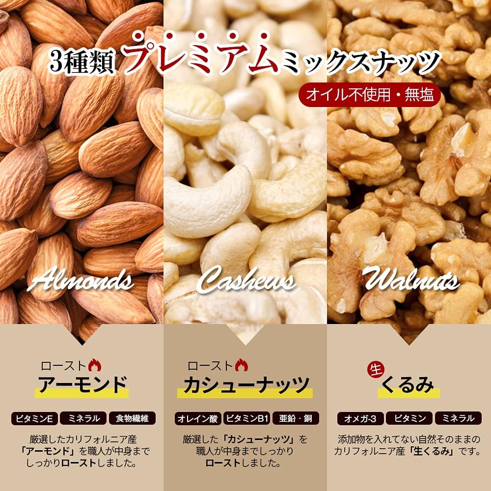 無塩無添加ミックスナッツ 1kg（生くるみ・素焼きアーモンド・カシューナッツ）