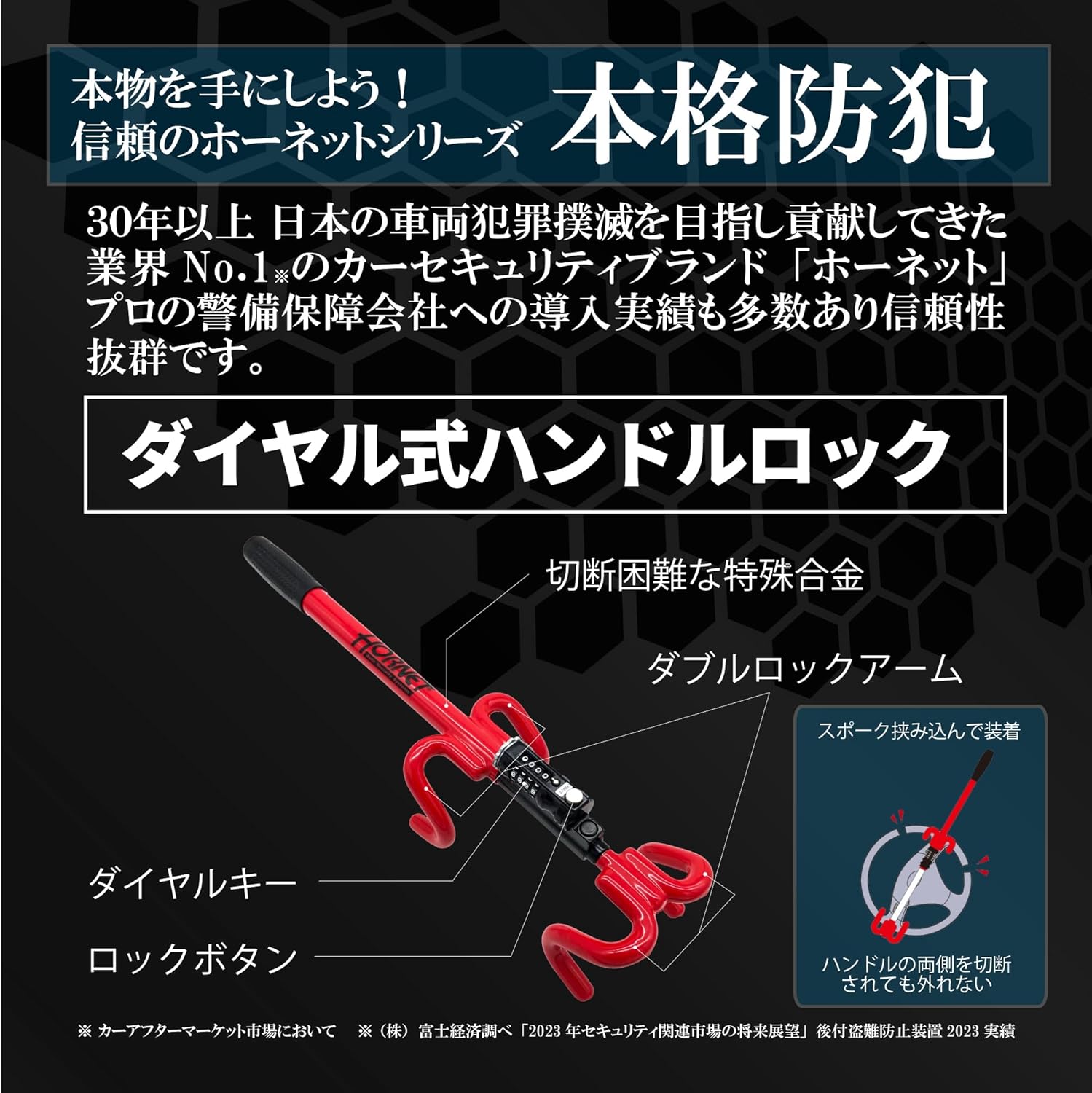 車用ダイヤル式ハンドルロック LH-12R 盗難防止・リレーアタック対策