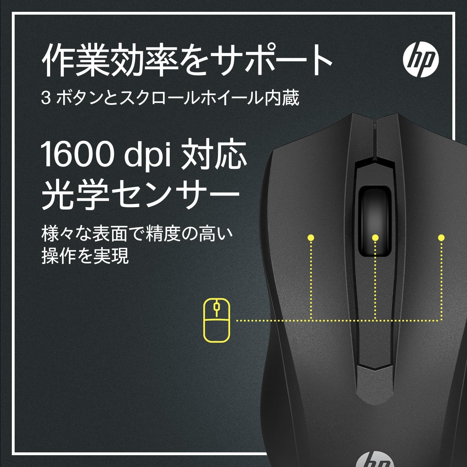 HP 100G 有線光学マウス 1600dpi USB - ブラック【国内正規品】