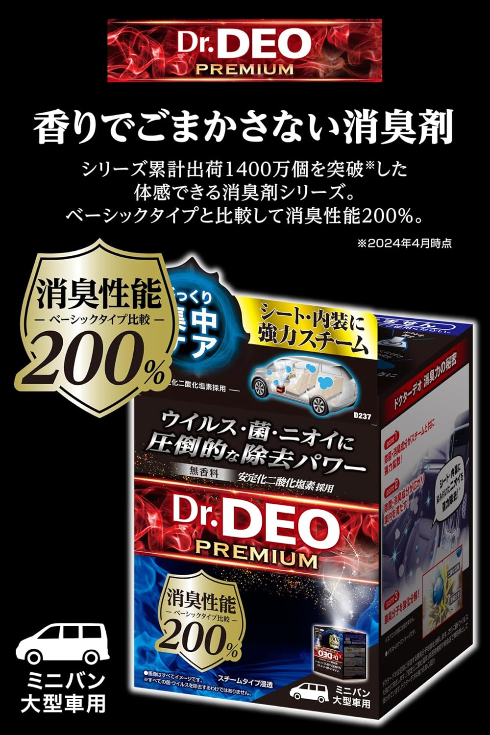 ドクターデオ プレミアム 車用除菌消臭剤 無香タイプ 40ml ミニバン・大型車用