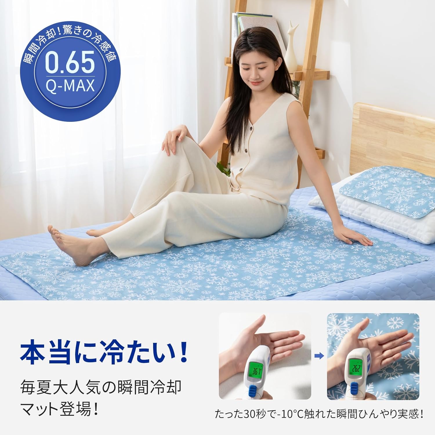 夏用接触冷感マット シングル ジェルタイプ Q-max値0.65 ブルー 雪柄 140×90cm
