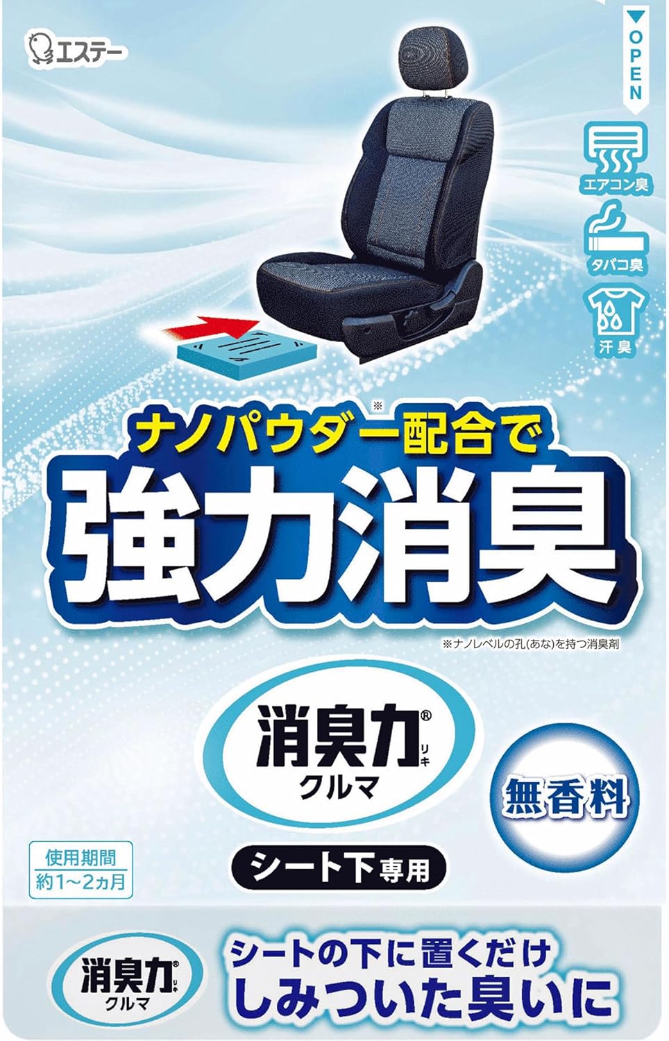 シート下専用 無香料車用消臭剤 300g
