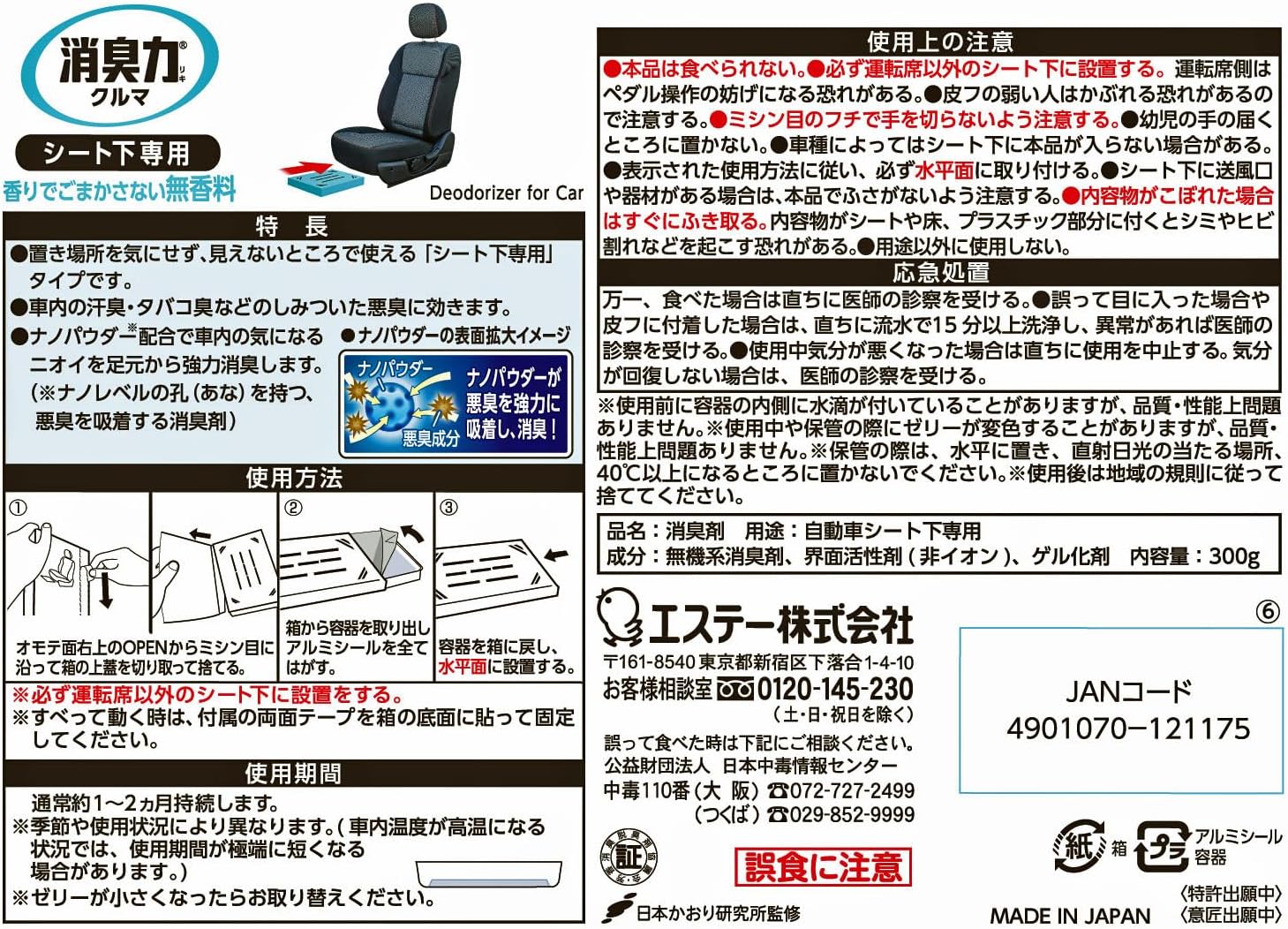 シート下専用 無香料車用消臭剤 300g