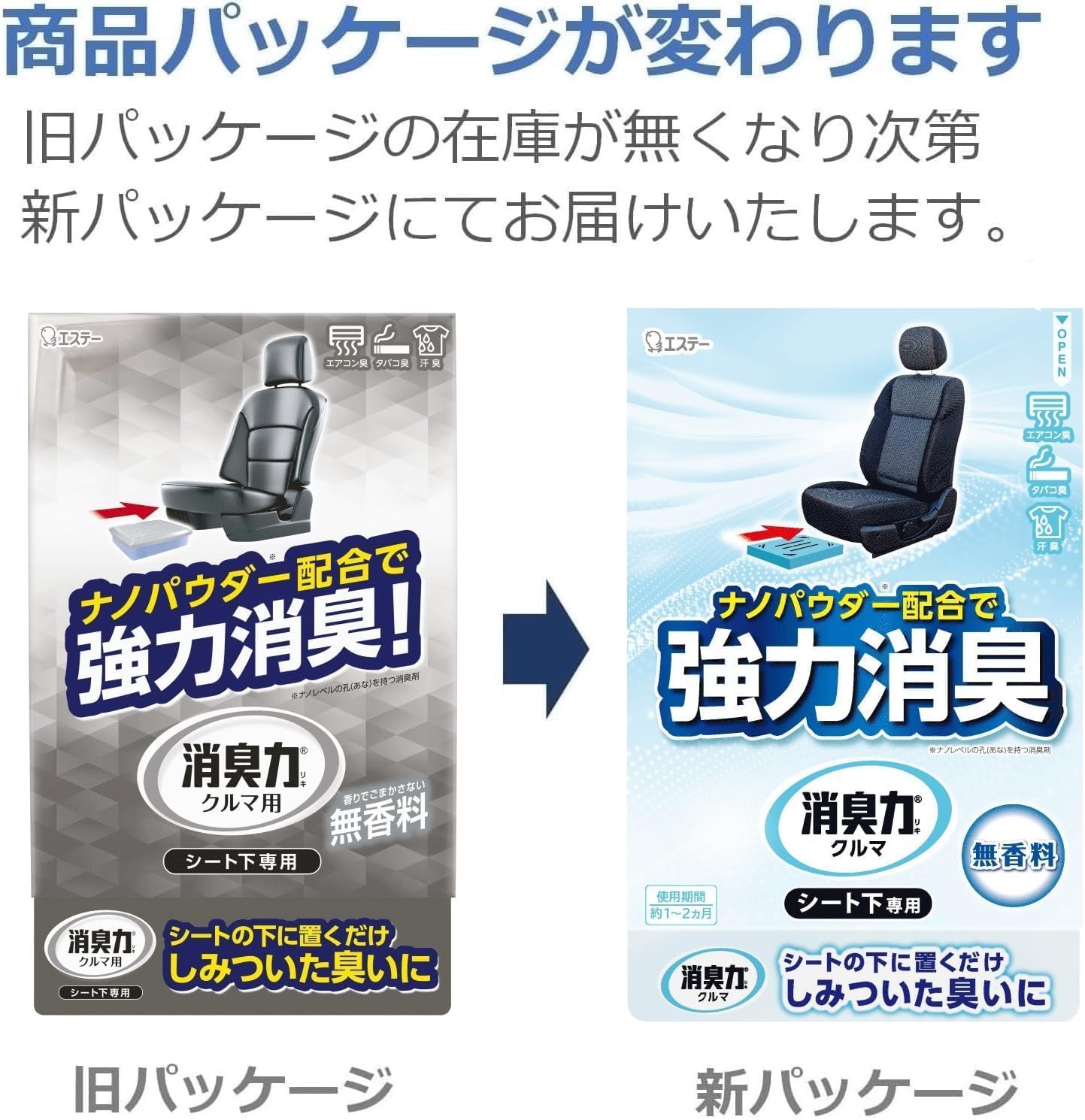 シート下専用 無香料車用消臭剤 300g