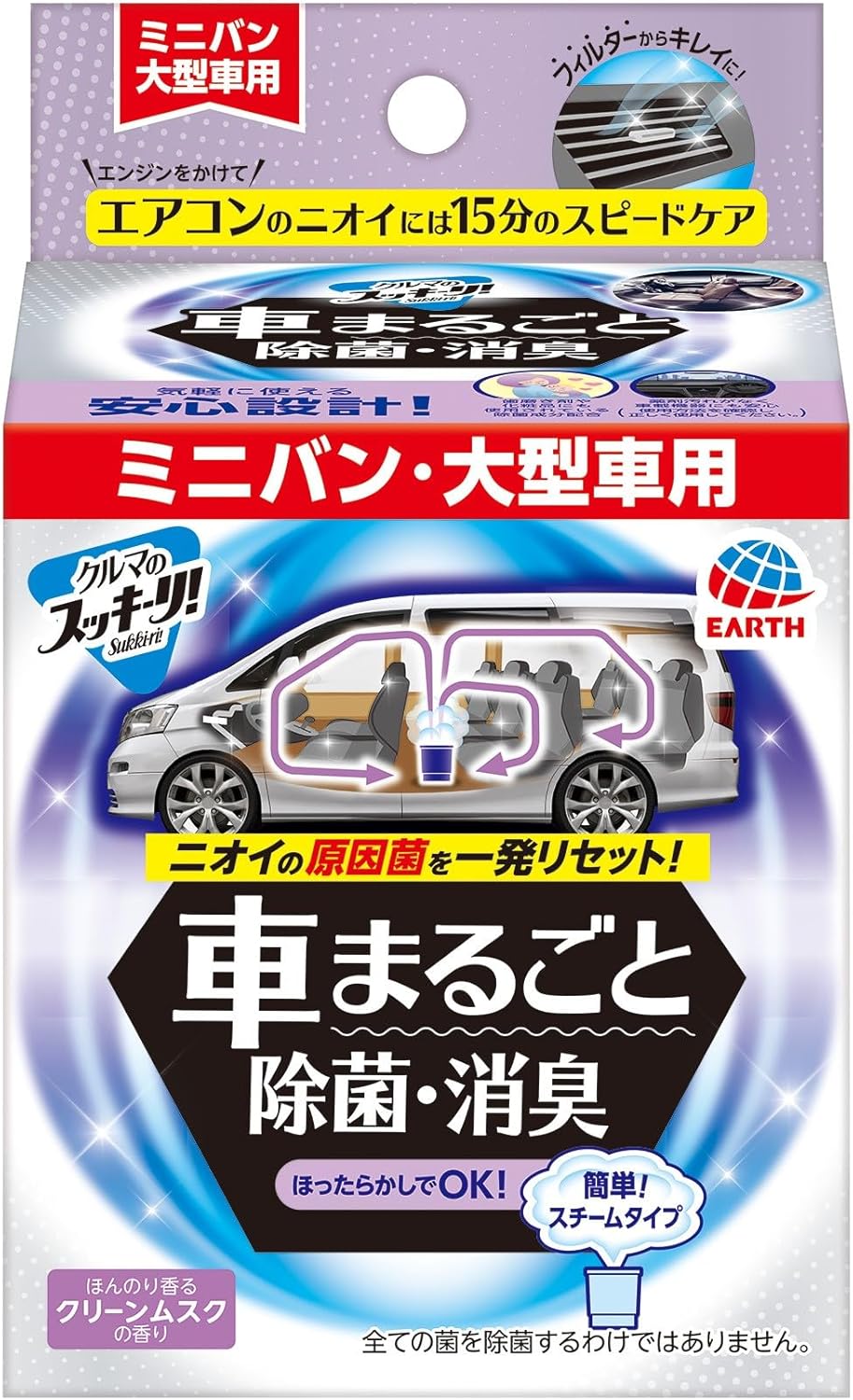 ミニバン・大型車用スチーム消臭剤 Sukki-ri! 車内除菌ミスト (クリーンムスクの香り)