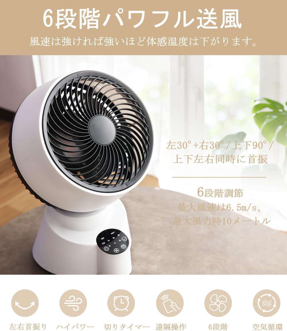 静音サーキュレーター 卓上扇風機 風量6段階調節 25畳対応 省エネ タッチパネル搭載