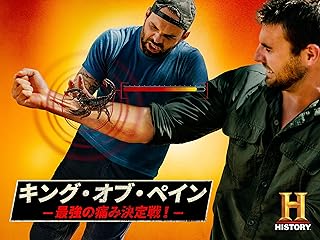 キング・オブ・ペイン -痛みの最強バトル-(TV番組)