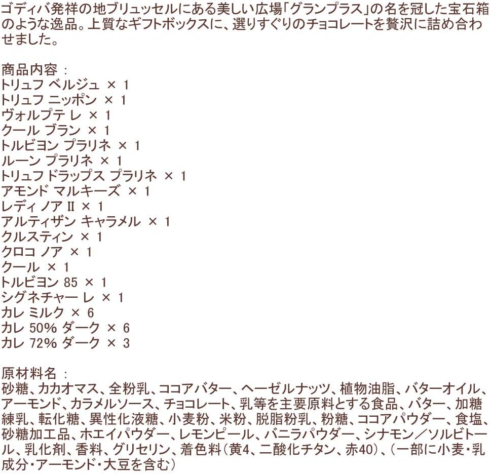 ゴディバ グランプラス 30粒入り ギフト用チョコレート