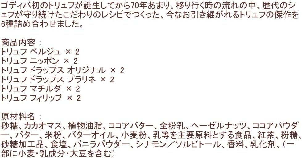 ゴディバ レジェンダリートリュフ 12粒入り