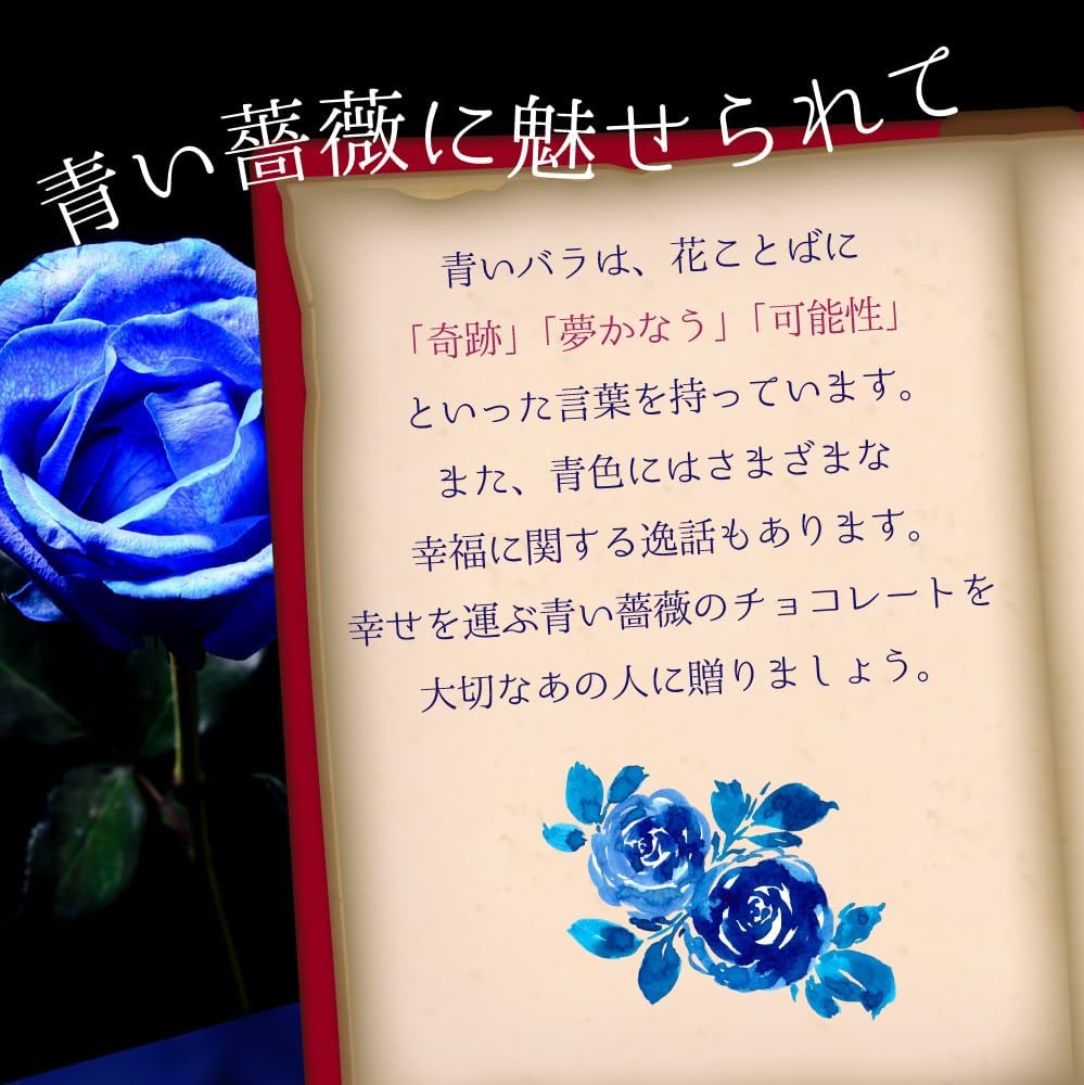 青い薔薇 チョコレートギフト（ベルギー産ホワイトチョコ使用・バタフライピー入り）9粒入