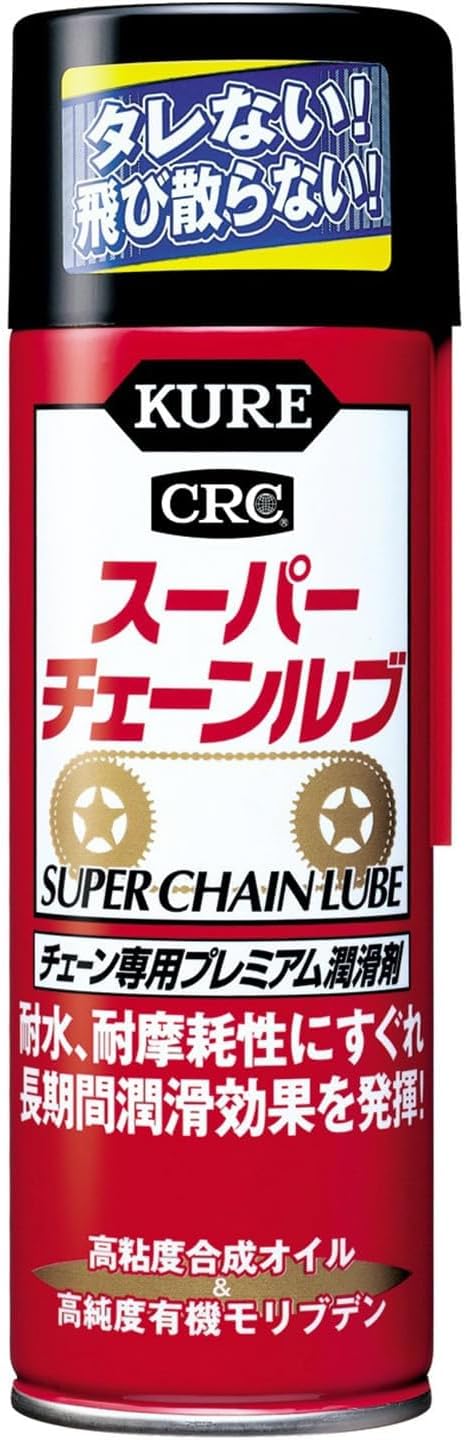 スーパーチェーンルブ 180ml - チェーン専用プレミアム潤滑剤