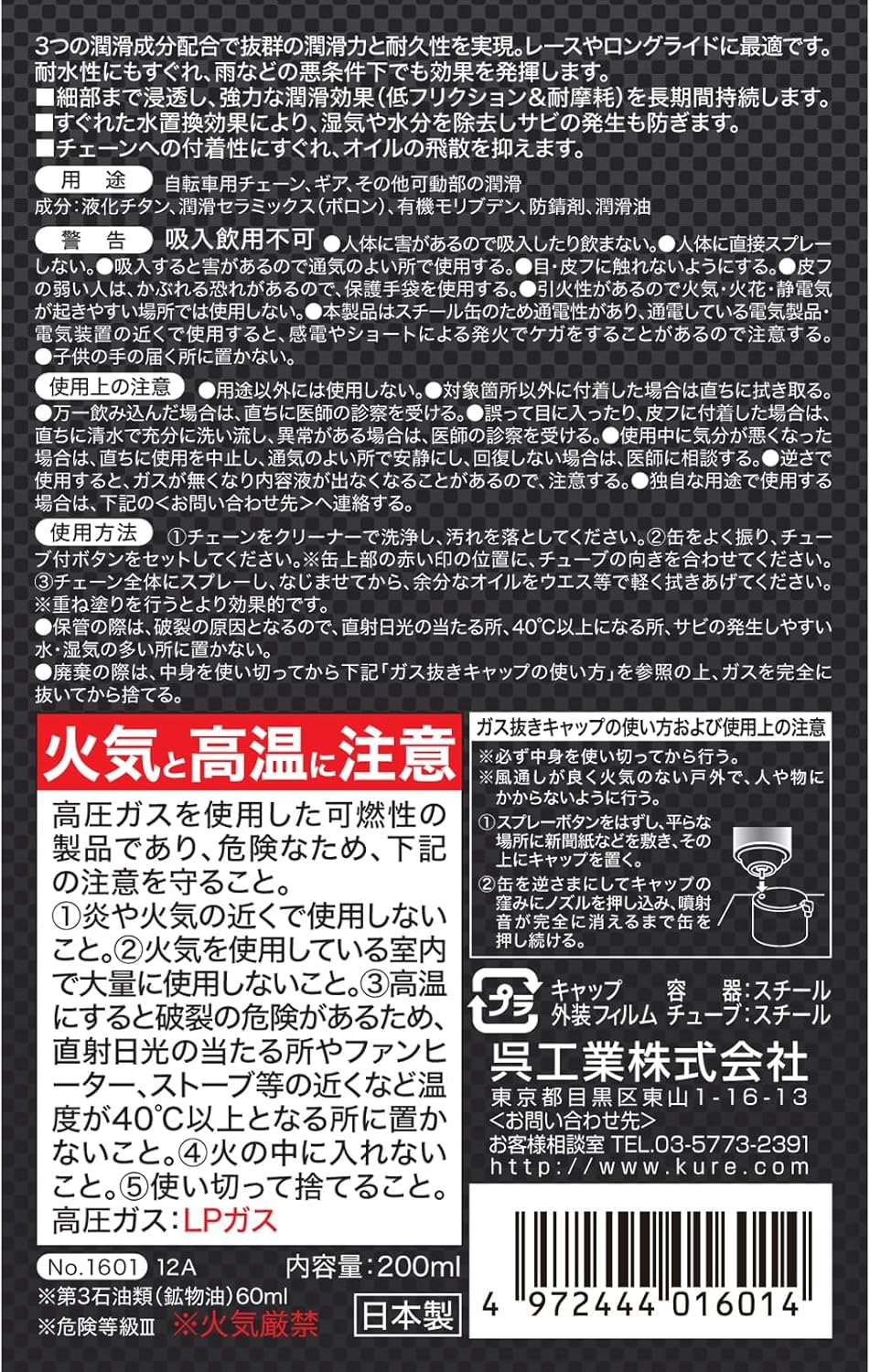 自転車用セミウェットチェーン潤滑剤 200ml - KURE(呉工業) Made For Speed 1601