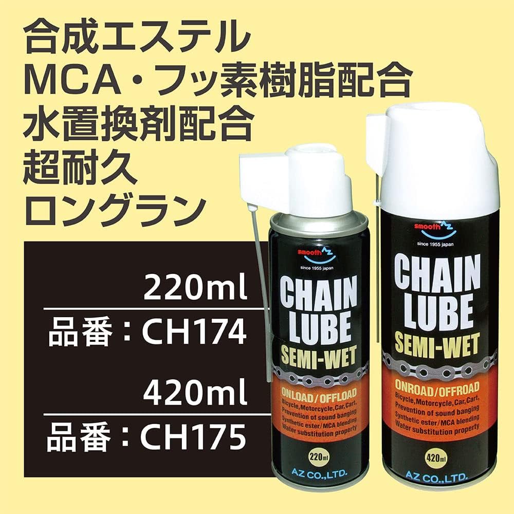 セミウェットチェーンルブ 420ml - オンロード＆オフロード兼用 防錆潤滑剤