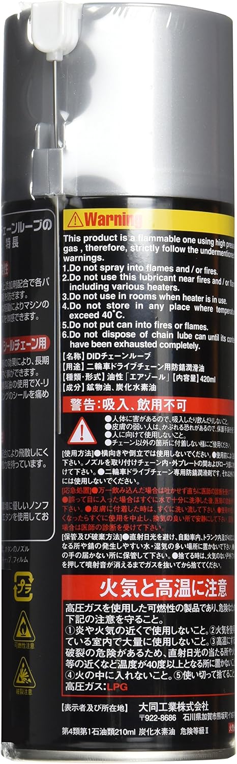 バイク用チェーンルーブ 420g - D.I.D(大同工業)