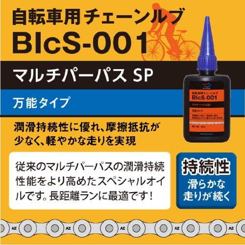自転車用マルチパーパスチェーンルブ SP 200ml