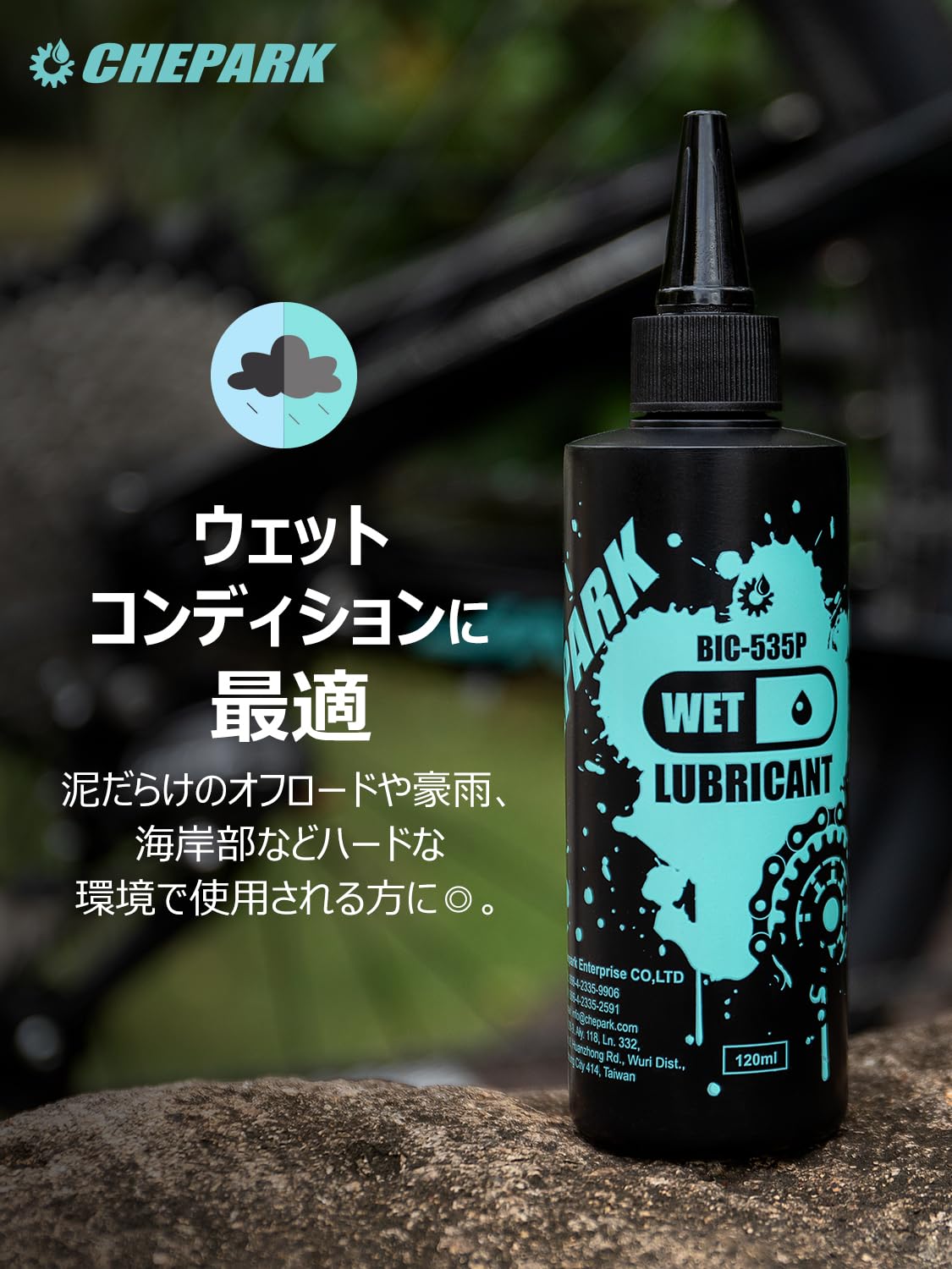 自転車チェーン用ウェットルブリケーター 120ml 防錆・潤滑油 ロードバイク・クロスバイク対応