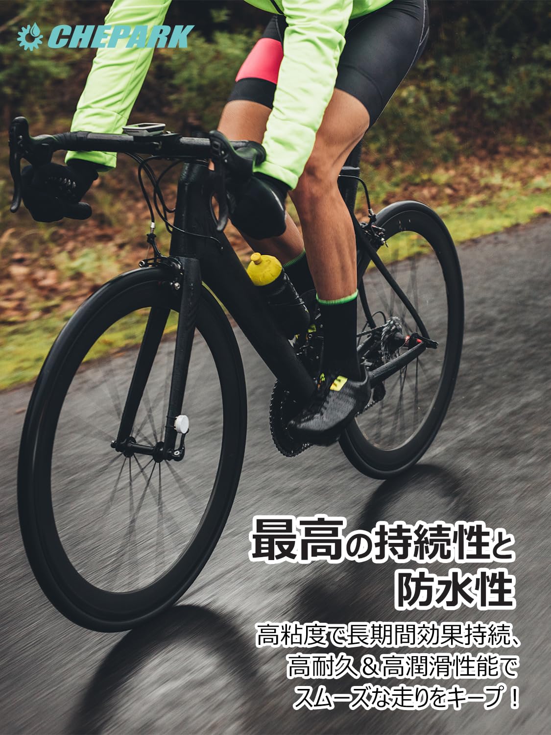 自転車チェーン用ウェットルブリケーター 120ml 防錆・潤滑油 ロードバイク・クロスバイク対応