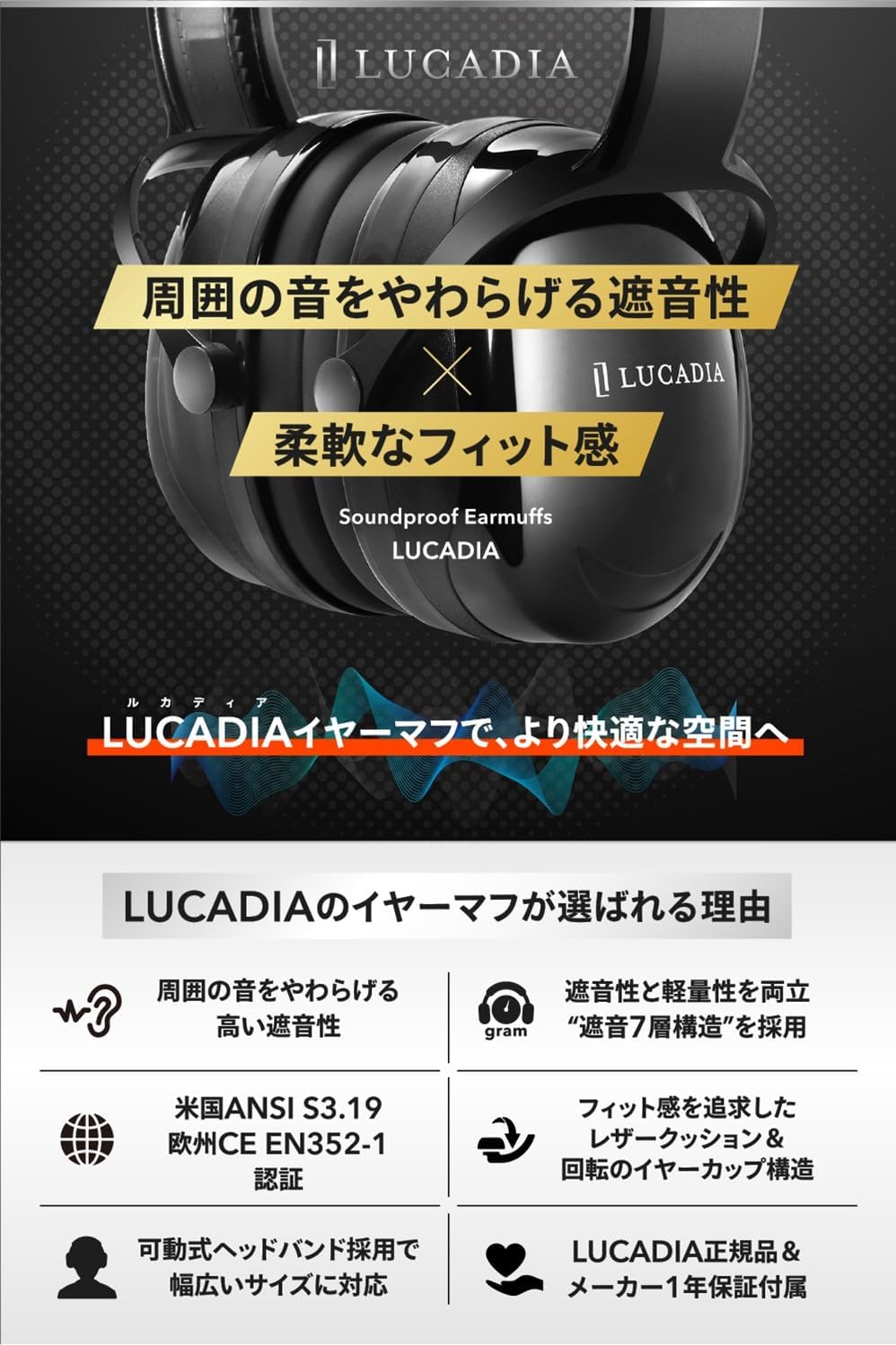 防音イヤーマフ 男女兼用 フリーサイズ 騒音対策 LUCADIA