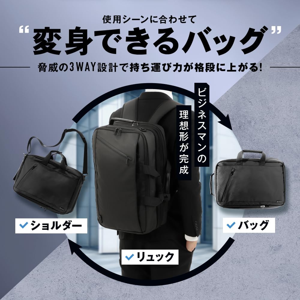 ビジネスマン向け撥水大容量3wayリュックバッグ【日本製・盗難防止・通勤・出張・旅行】