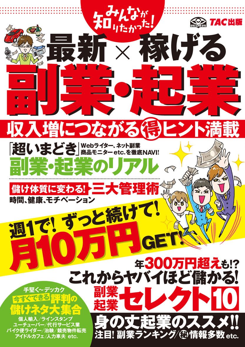 副業・起業の最新情報ビジネスガイド