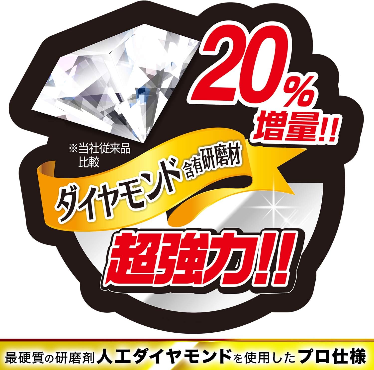 激落ちくん 鏡用ダイヤモンドウロコ取り 超ハードタイプ