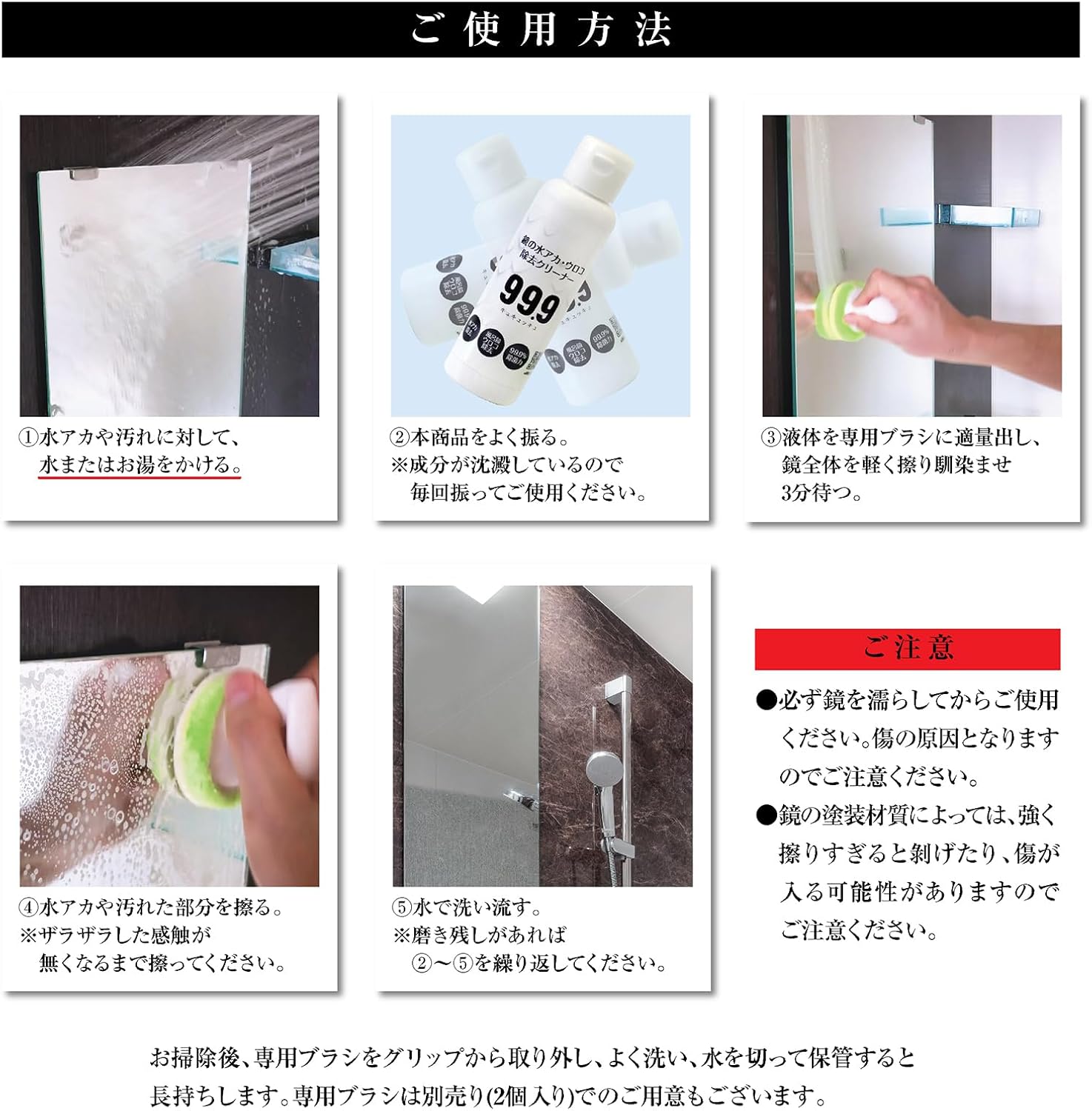 鏡用水垢・ウロコ取りクリーナー 100ml 専用ブラシ付き