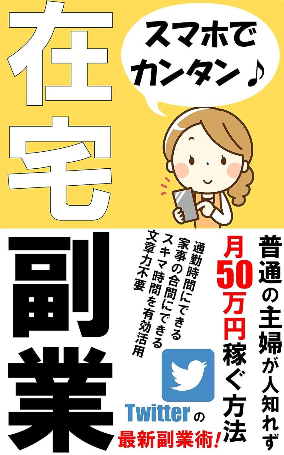 主婦向けネットビジネス入門ガイド:初心者でもできる在宅副業で50万円稼ぐ方法