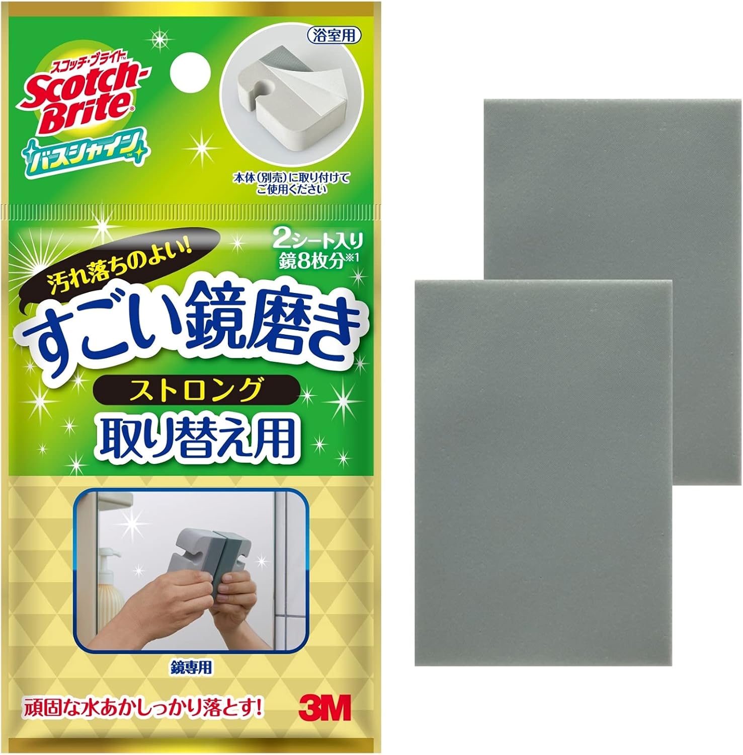 お風呂掃除用 スコッチブライト鏡磨き 水垢・うろこ落とし 取替用シート2枚