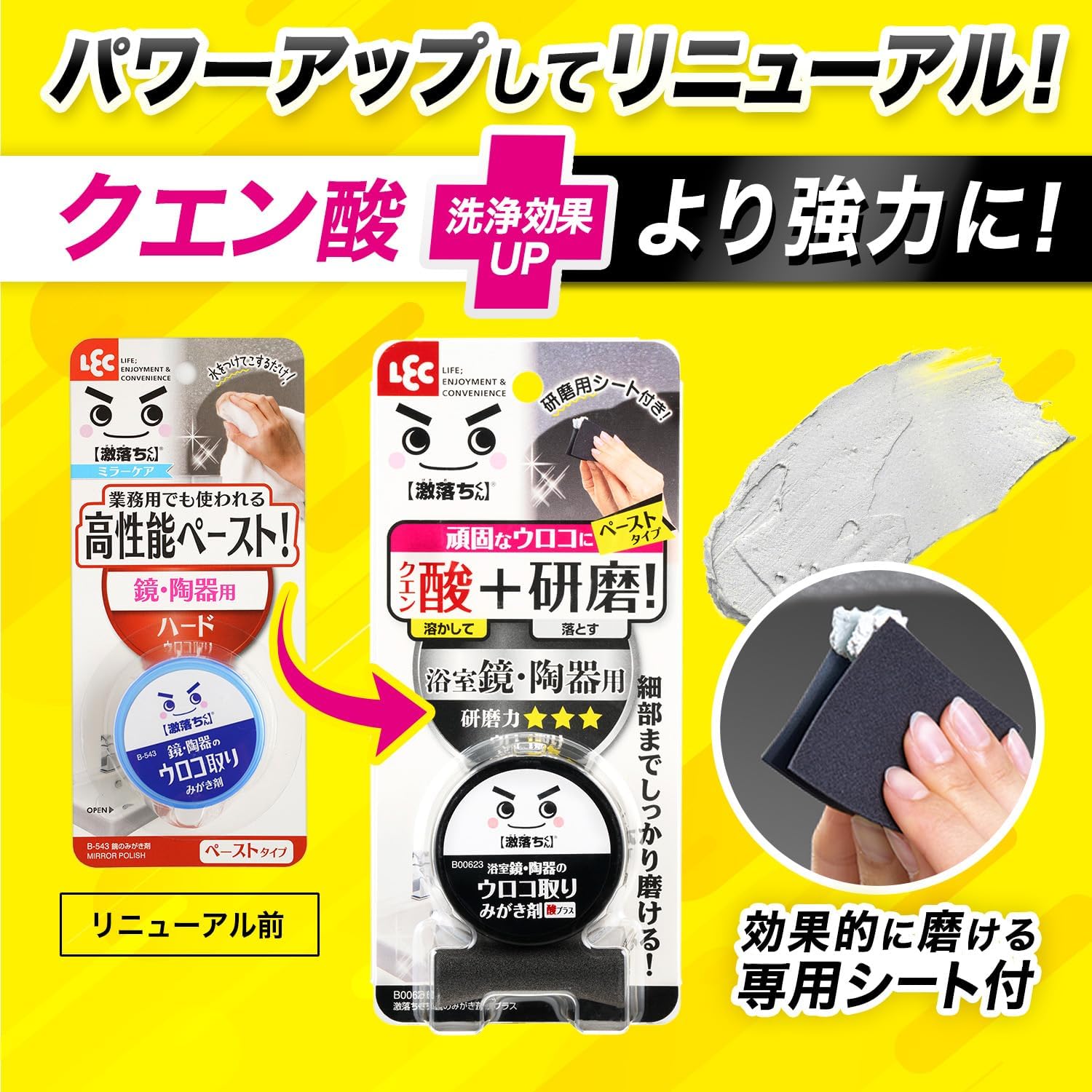 鏡・陶器用激落ちくんクエン酸ペースト磨き剤（研磨シート付き）