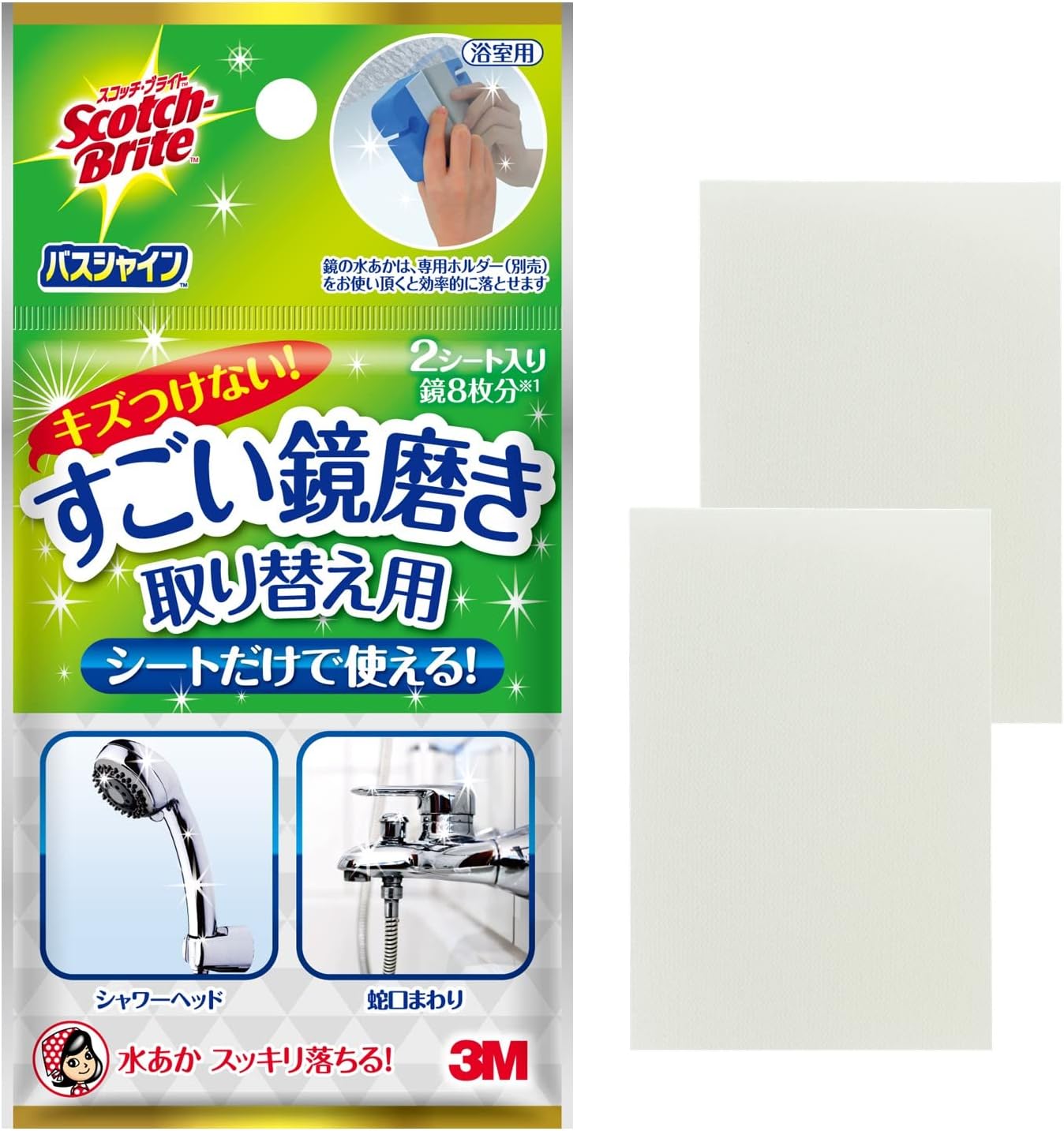 お風呂掃除用 スコッチブライト うろこ落とし 鏡用磨き剤 取替2枚入