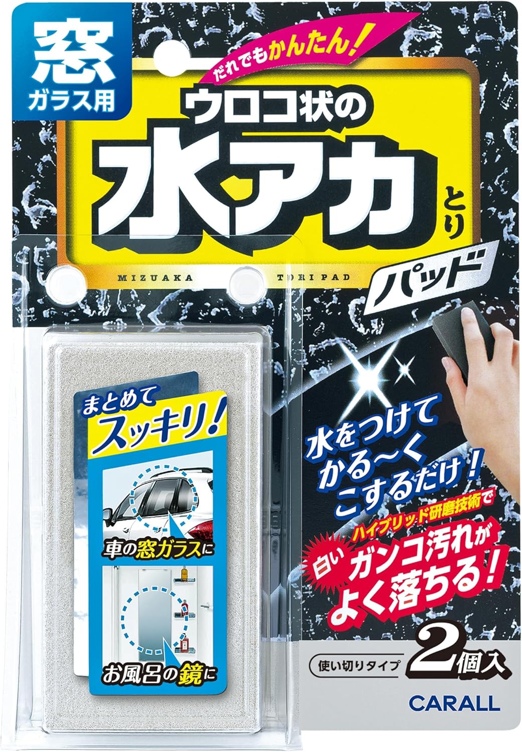 カーオール 窓ガラス用水アカ取りパッド 2081 － 洗車ケミカル