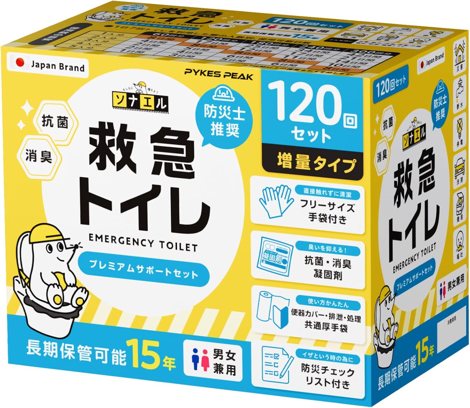 防災士推奨 15年保存の携帯用簡易トイレセット 120回分