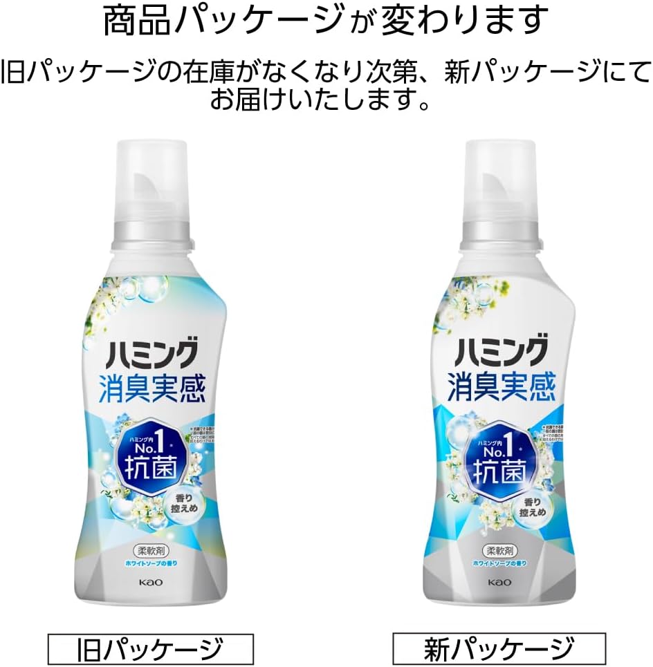 部屋干し対応ハミング消臭柔軟剤 ホワイトソープの香り 510ml