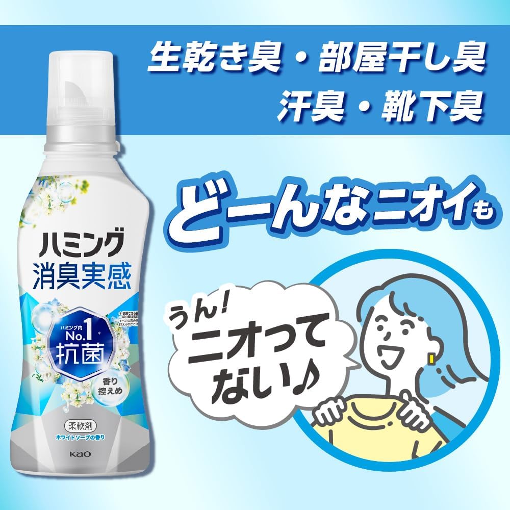 部屋干し対応ハミング消臭柔軟剤 ホワイトソープの香り 510ml