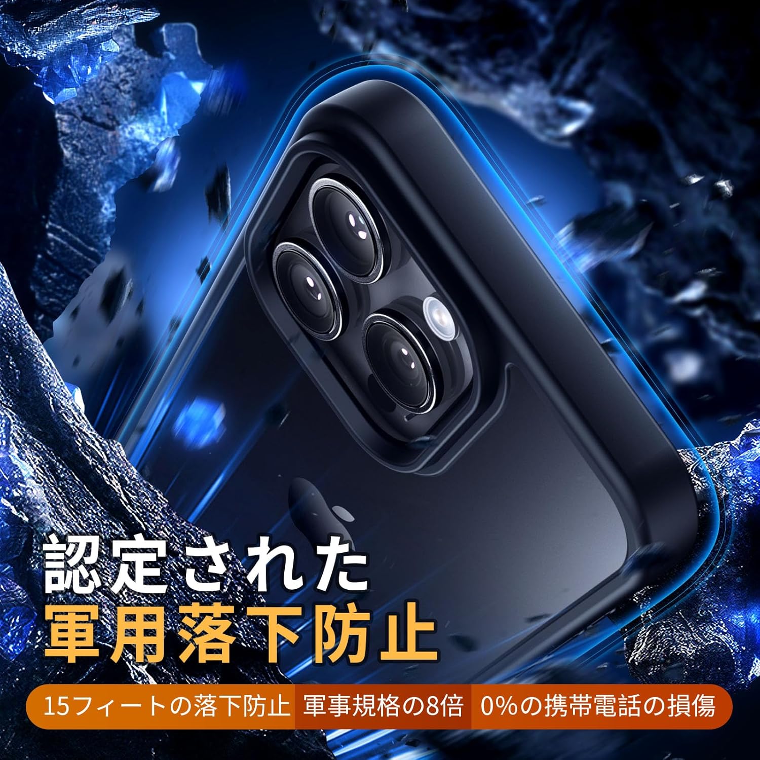 iPhone 15 Pro用 半透明衝撃吸収ケース 米軍MIL規格取得 ブラック