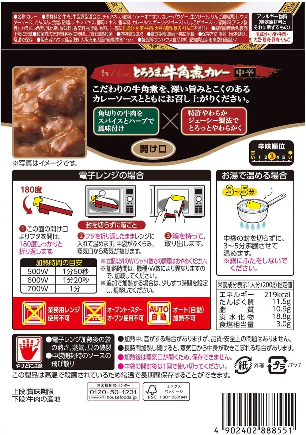 ハウスとろうま牛角煮カレー 200g×5個 【レンジ調理可】
