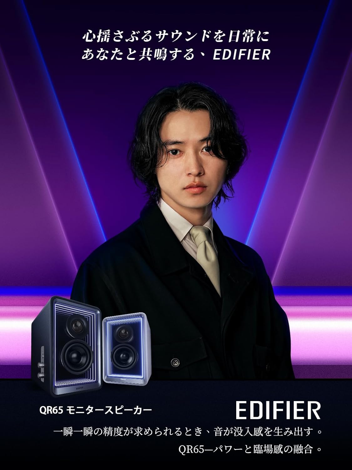 Edifier QR65 Bluetooth5.3 70Wモニタースピーカー（ハイレゾ対応・RGBライト・スピーカースタンド付）