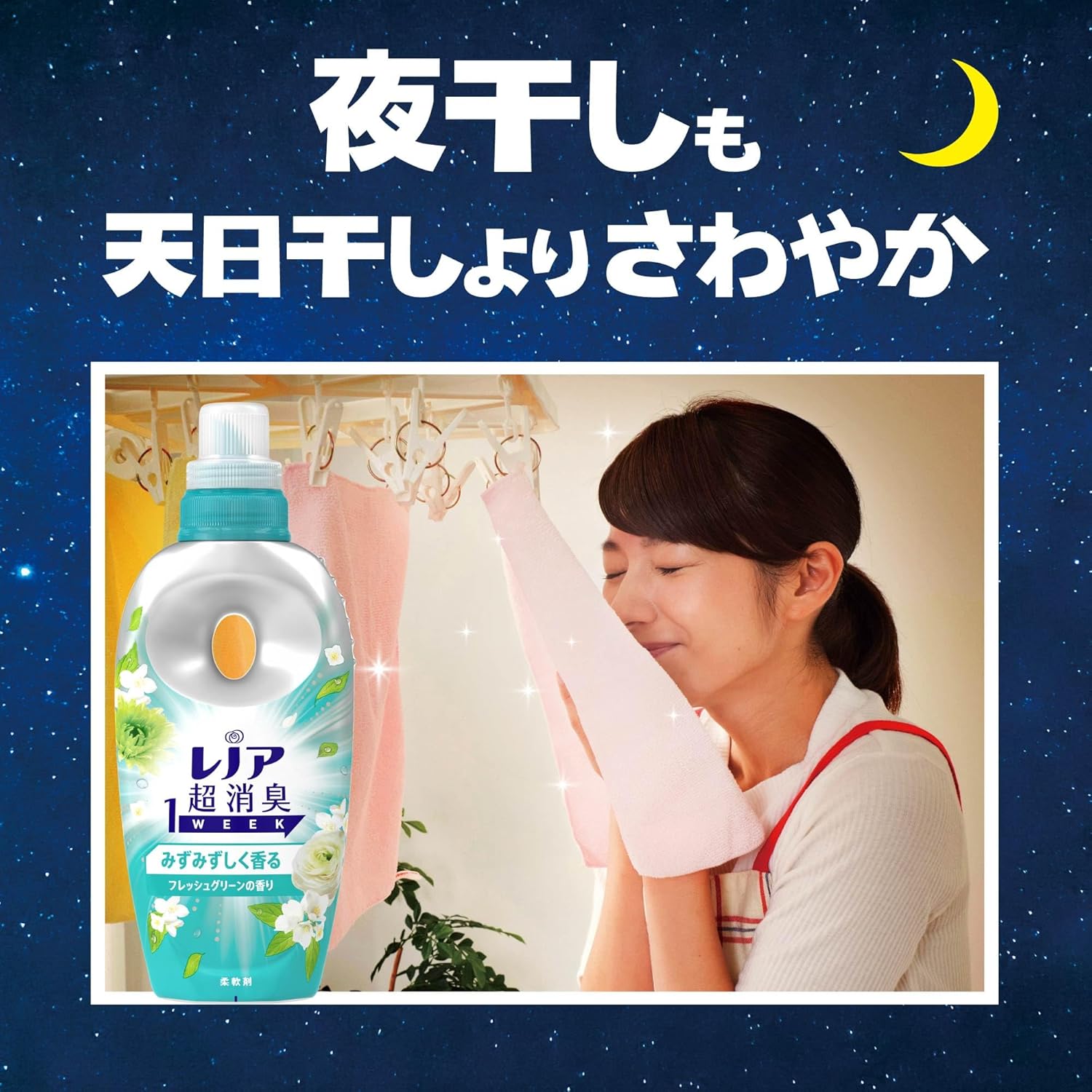 レノア 超消臭柔軟剤 フレッシュグリーンの香り 490mL