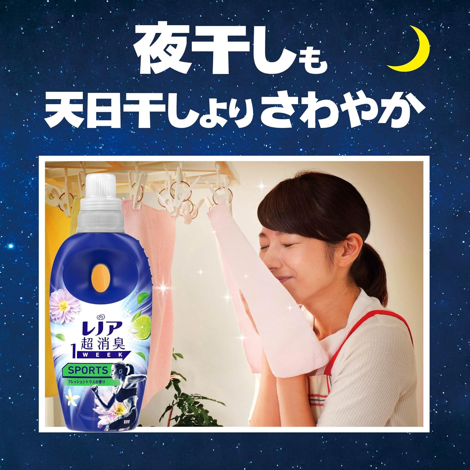 レノア 超消臭1WEEK 柔軟剤 フレッシュシトラス 490mL