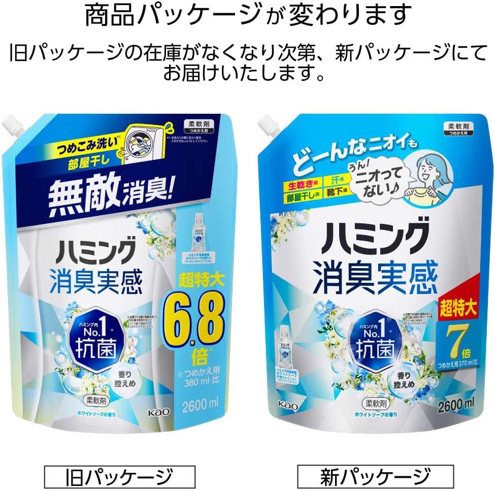 ハミング消臭柔軟剤 つめかえ用 ホワイトソープの香り 2,600ml