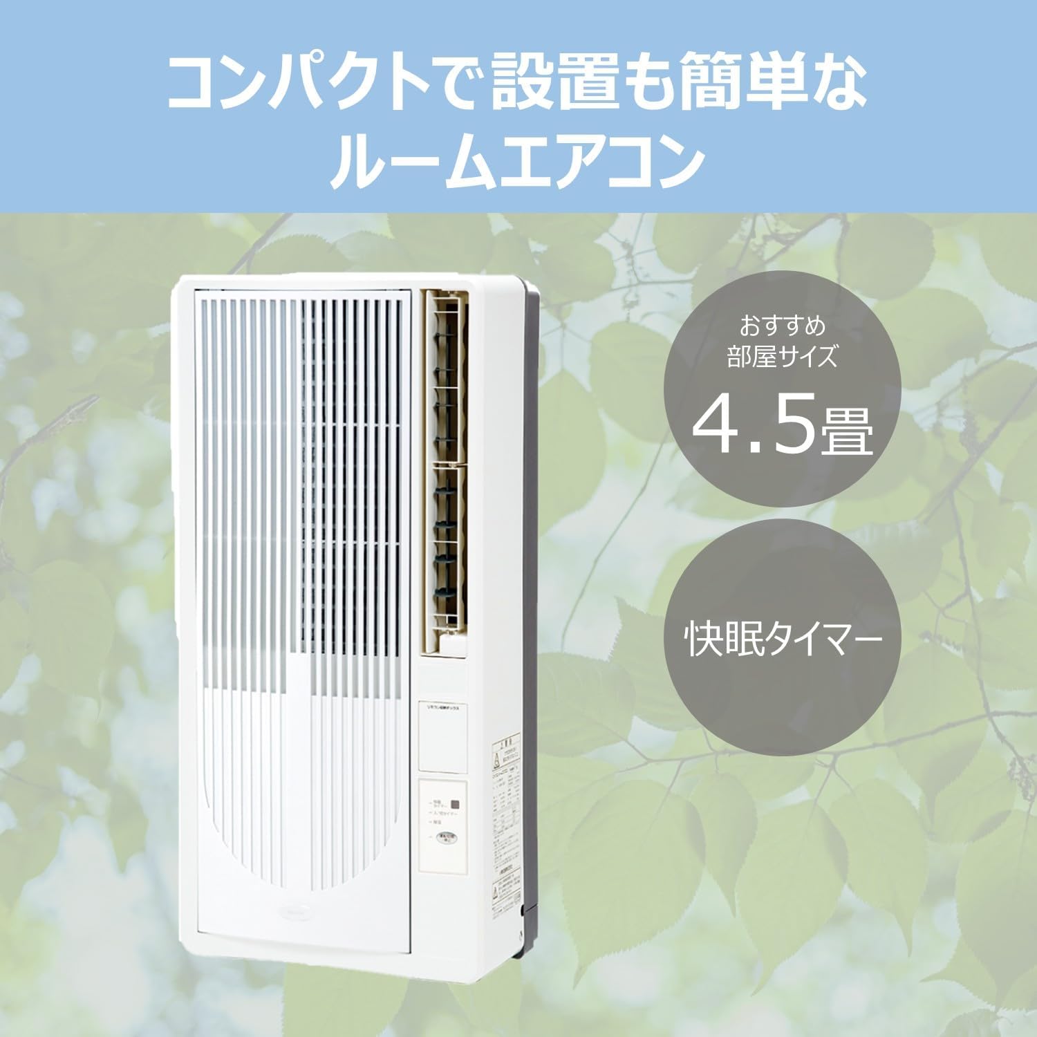 快眠モード搭載 窓用エアコン 冷房・除湿・送風 自動運転 4.5~7畳 リモコン付き ホワイト