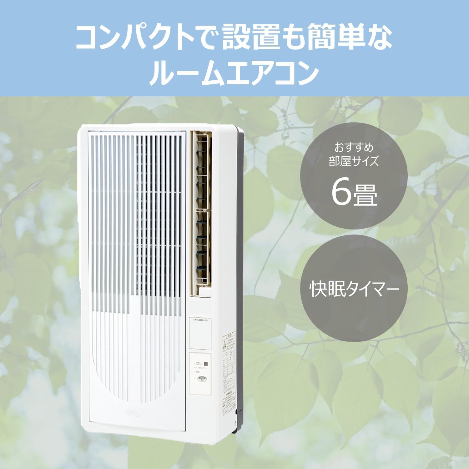 快眠モード搭載 窓用エアコン 5〜8畳用 リモコン付き ホワイト KAW-19252/W