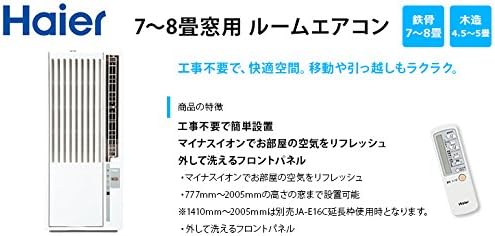 ハイアール 窓用エアコン 7〜8畳対応 リモコン付 エコ省エネ 1.8kW