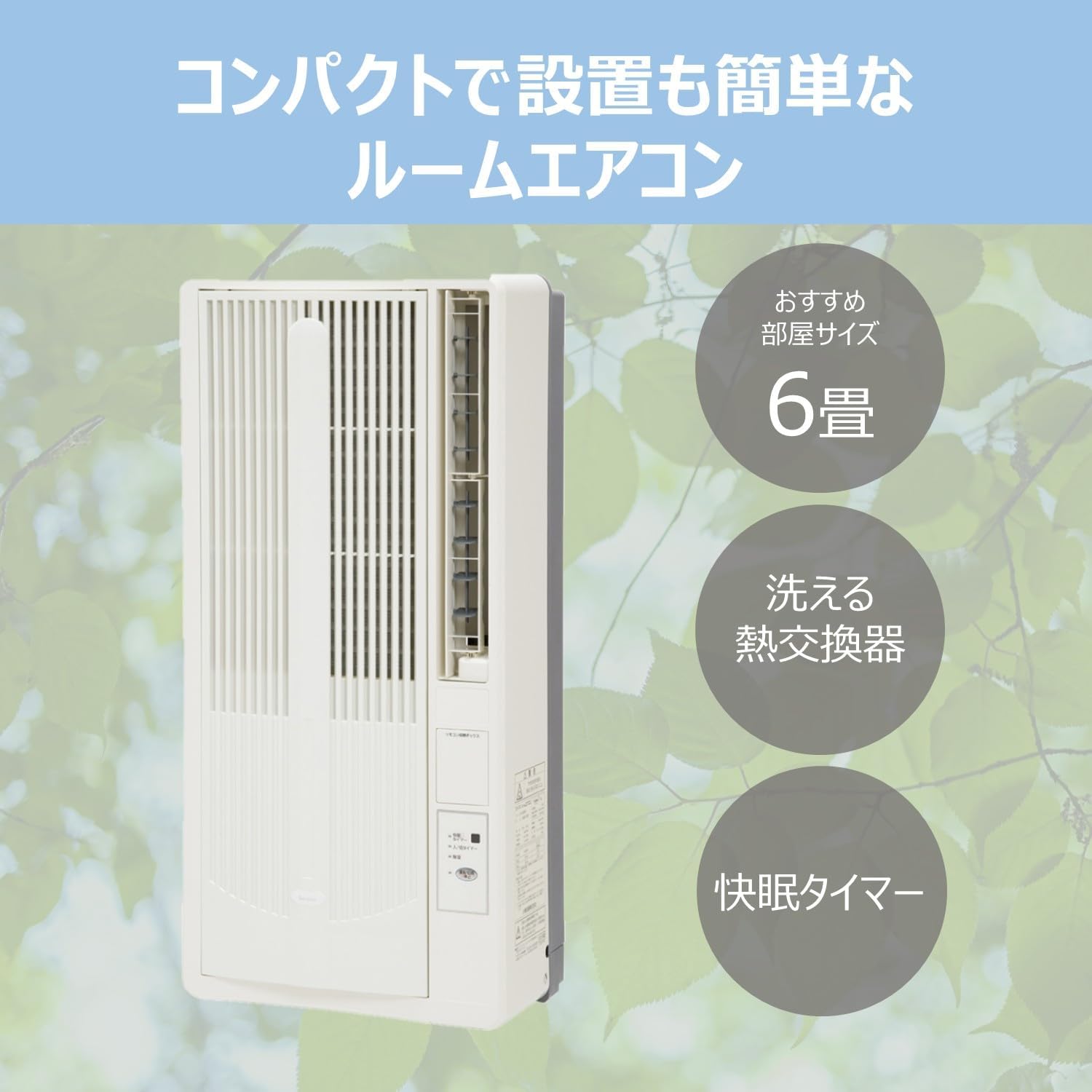 快眠モード搭載 窓用エアコン 5~8畳用 リモコン付き ホワイト KAW-19251/W