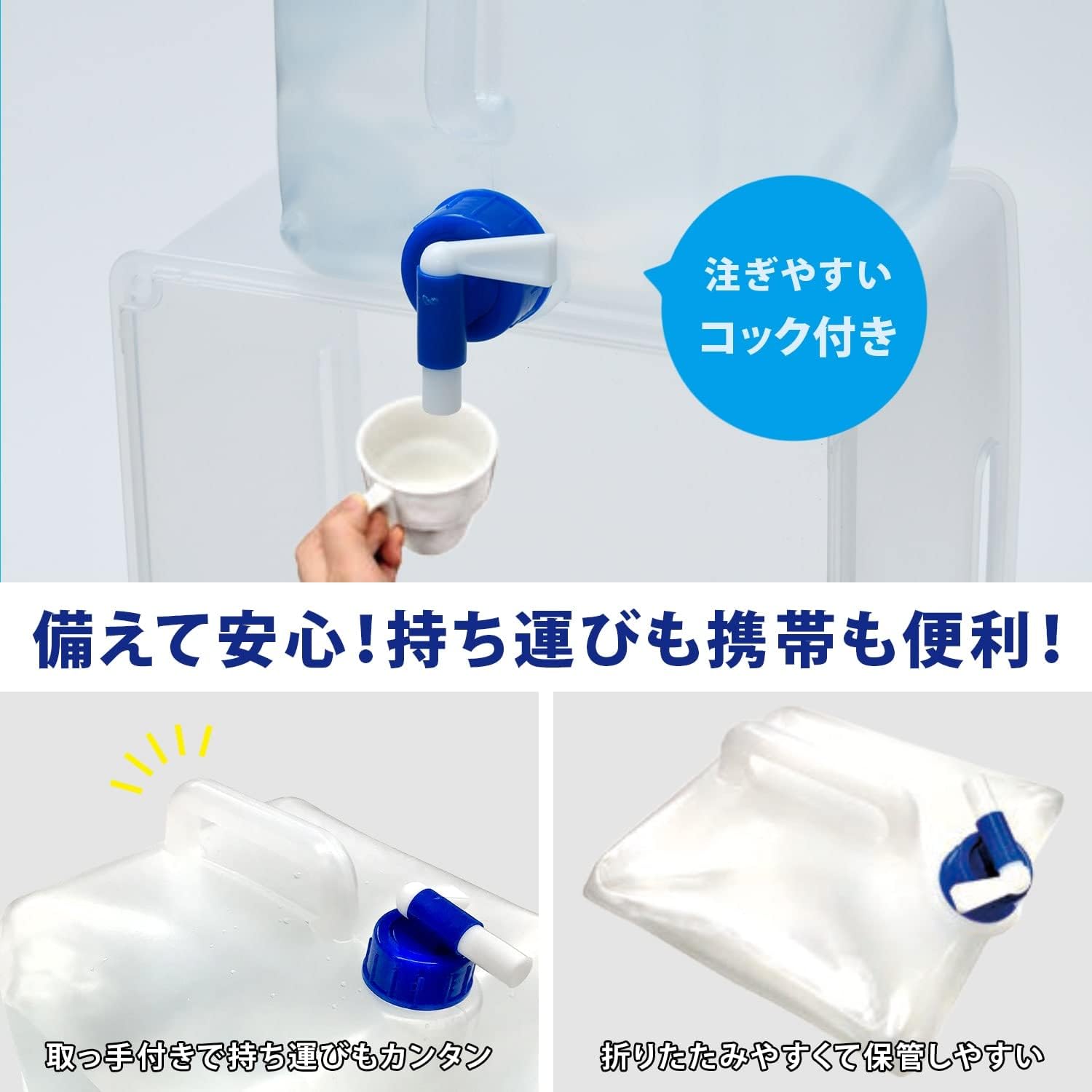キャンプ・アウトドアイベントに最適な10リットル折り畳みウォータータンク｜防災用給水タンク