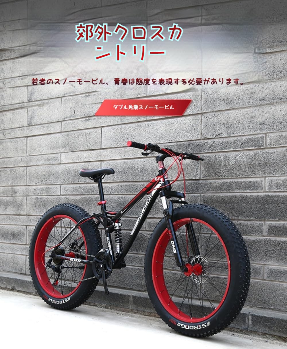 新登場 24/26インチ 21速ファットバイク 大型タイヤ 雪道・ビーチ用 大人・子供兼用 MTB
