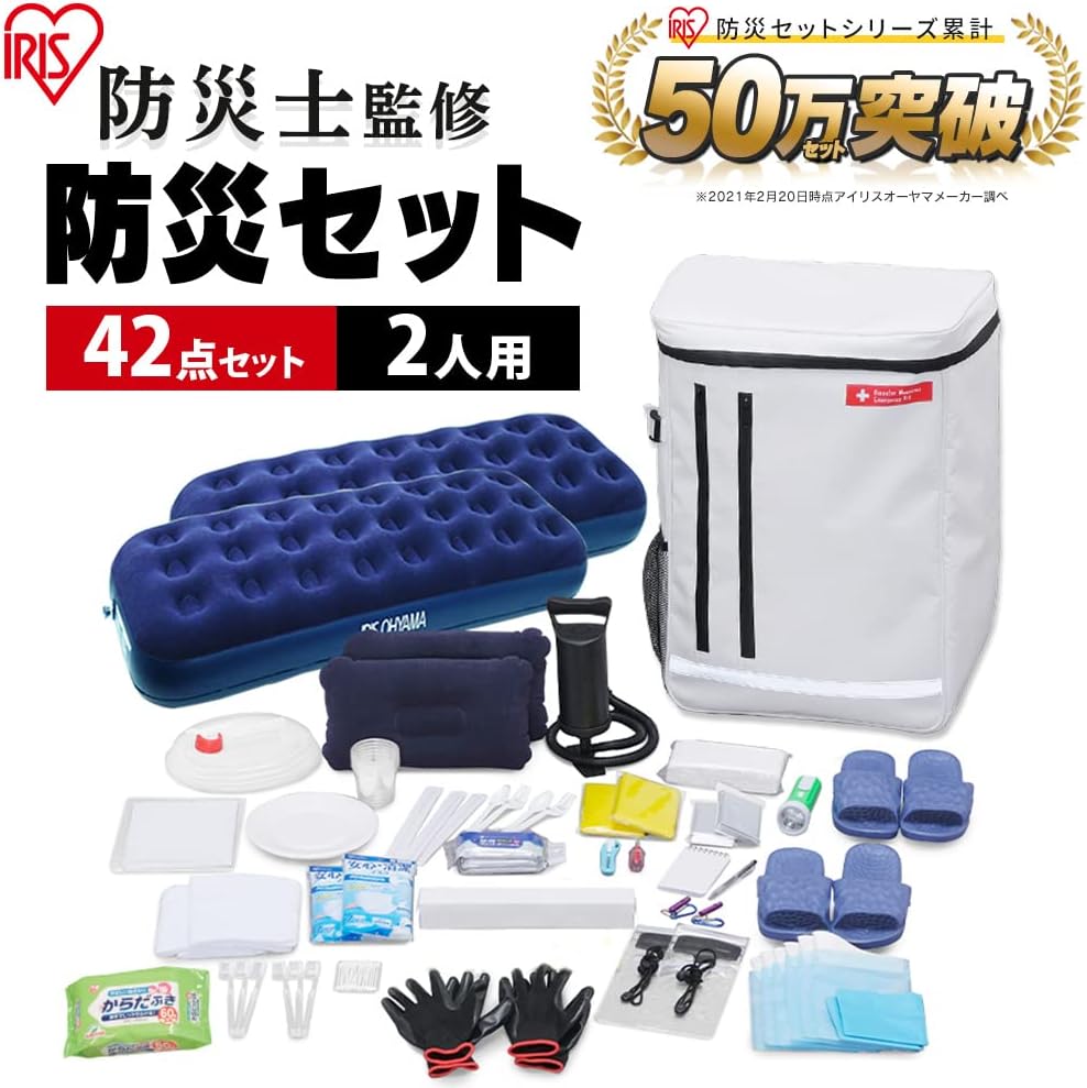 防災リュックセット 2人用 42点 エアーベッド・簡易トイレ付き 防災グッズ ホワイト