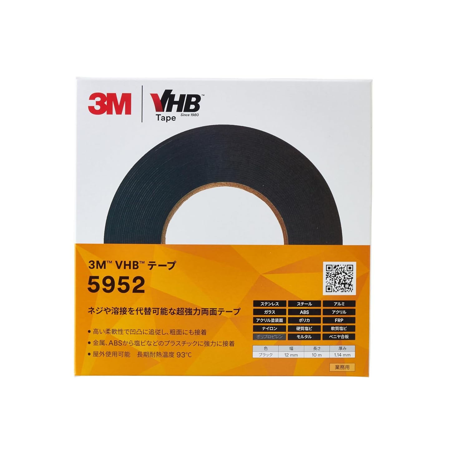 3M VHBテープ 粗面5952 ブラック 幅12mm×長さ10m×厚さ1.14mm